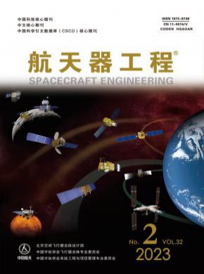 航天器工程杂志